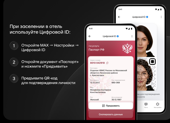 Цифровое заселение