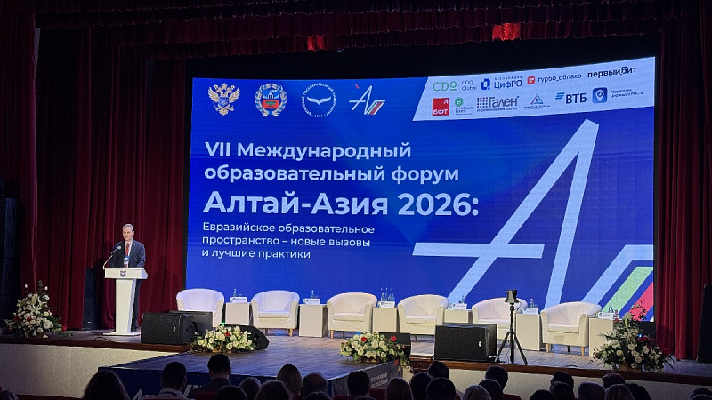 Санаторий «АлтайWest» — площадка VII Международного образовательного форума «Алтай-Азия 2026»