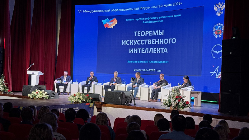 Санаторий «АлтайWest» — площадка VII Международного образовательного форума «Алтай-Азия 2026»