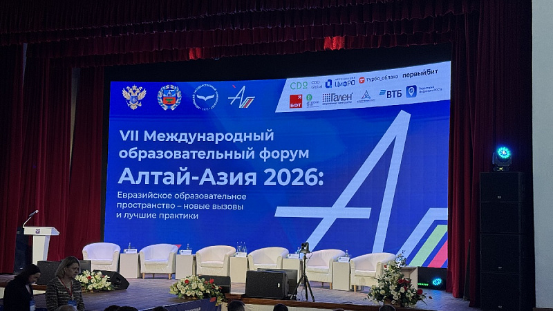 Санаторий «АлтайWest» — площадка VII Международного образовательного форума «Алтай-Азия 2026»